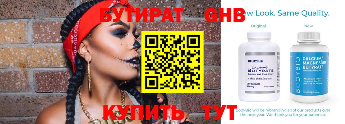 БУТИРАТ BDO  Вход с VPN  Волгоград 