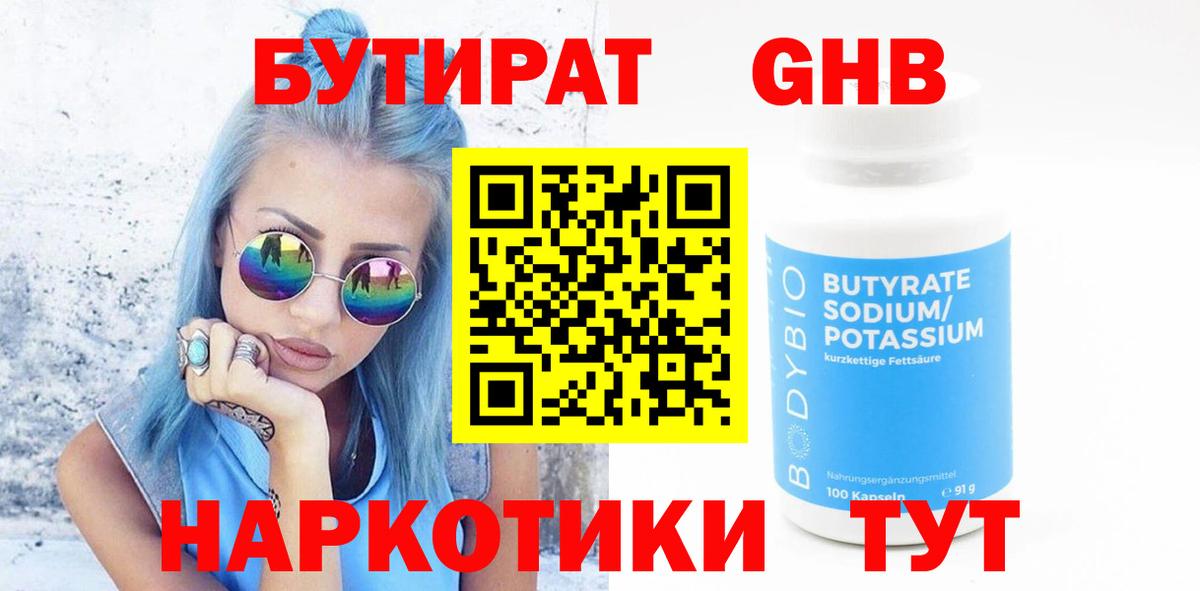БУТИРАТ бутик Волгоград