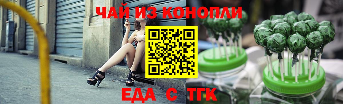 Еда ТГК марихуана Волгоград