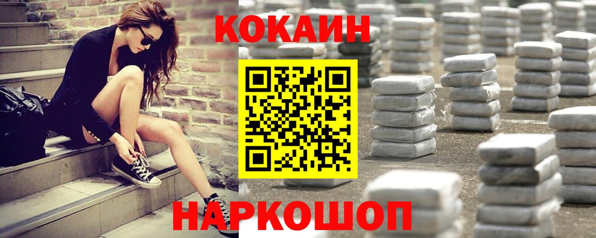 КОКАИН 99%  Кокаин Эквадор  Волгоград  Вход с VPN 