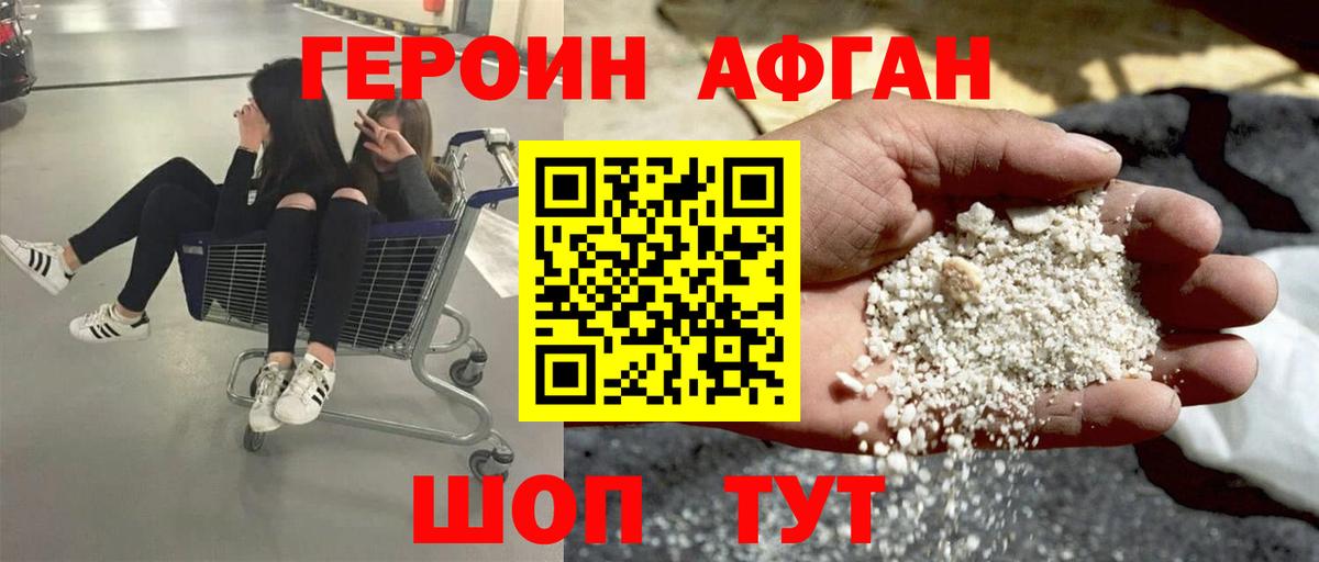 Героин  Вход с VPN  Волгоград  ГЕРОИН Афган 