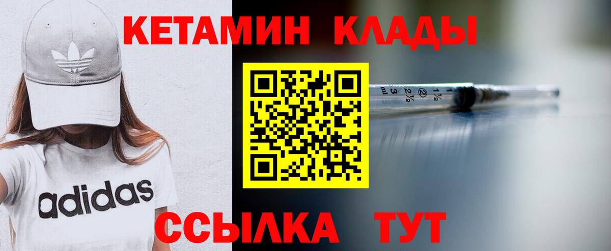 КЕТАМИН VHQ  Вход с VPN  Кетамин VHQ  Волгоград 