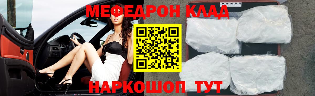 Волгоград  Мефедрон  МЕФ 4 MMC  МЯУ-МЯУ  МЯУ-МЯУ мяу мяу  Вход с VPN 